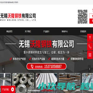 无锡沃隆钢铁有限公司