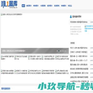 【唯一图库】主要分享美女图片大全,唯美图片大全以及风景图片大全等