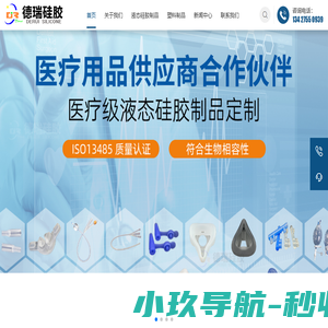 液态硅胶制品