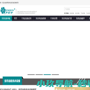 洗衣设备厂家