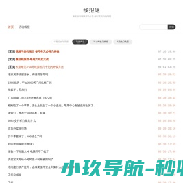 线报迷