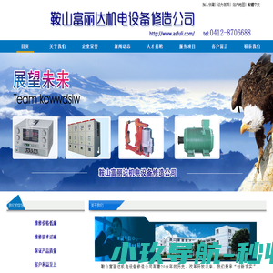 鞍山富丽达机电维修_鞍山机电维修_辽宁机电维修_鞍山机电专业精修_辽宁机电专业精修_鞍山变压器、轴承设备维修_辽宁变压器、轴承设备维修