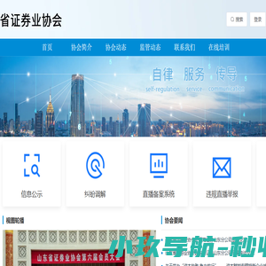 山东省证券业协会