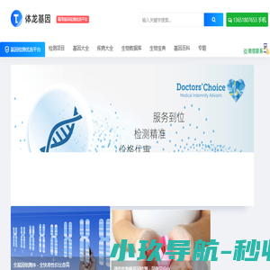 体龙基因检测