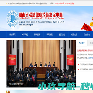 湖南考培职业技能鉴定中心官网