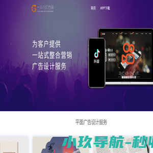 长沙一点六亿是专业的广告设计平台。承接平面广告设计