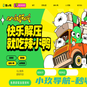 辣小鸭食品有限公司
