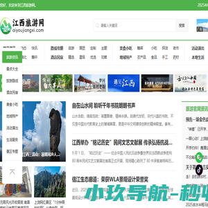 江西旅游网