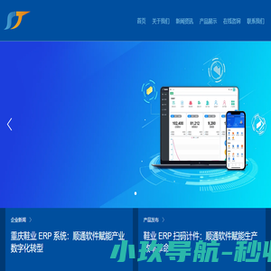顺通软件