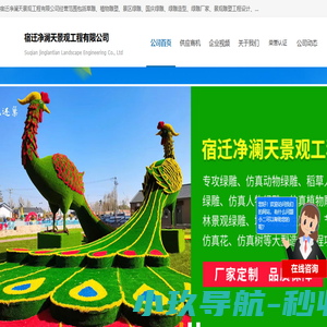 国庆绿雕