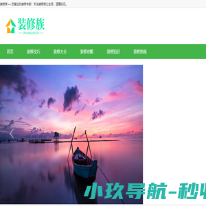 装修族