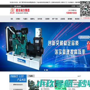 康明斯,沃尔沃,帕金斯,玉柴柴油发电机组厂家-江苏星光发电机集团