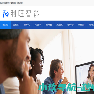 杭州利旺智能科技有限公司