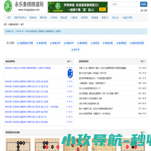 永乐象棋棋谱-做最好的象棋棋谱APP！