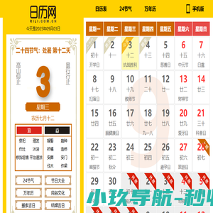 日历网