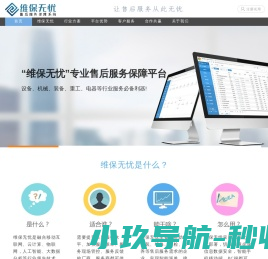 专业售后服务管理系统