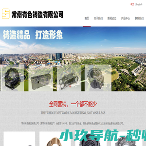 常州有色铸造有限公司