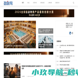 劲旅网-文旅新经济增量价值发现平台
