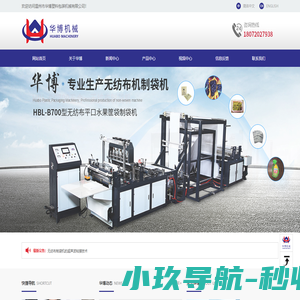 首页-温州市华博塑料包装机械有限公司