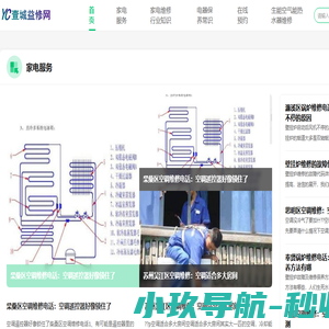 家电维修知识要点,电器维修基础知识分享