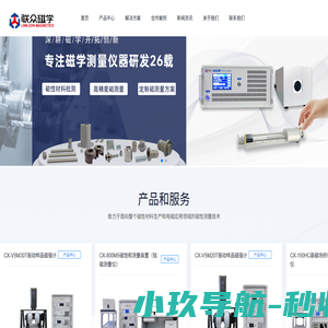 湖南联众磁学仪器有限公司-矫顽力测量仪_直流偏置特性测量仪_高频BH分析仪_亥姆霍兹线圈_磁场发生装置-联众磁学官网 - 联众磁学官网