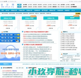 会计网