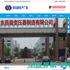 变压器厂企业_变压器生产厂家_昌能变压器制造有限公司