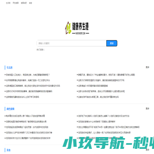 健康养生港