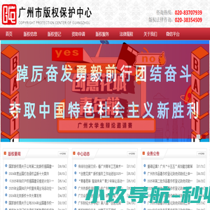 广州市版权保护中心