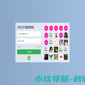 CNCSST智造界网