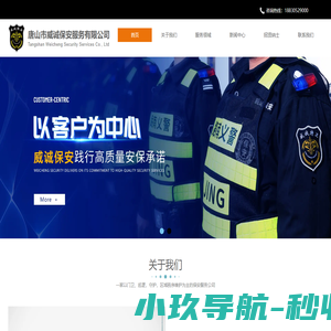 唐山保安公司,唐山保安-唐山市威诚保安服务有限公司