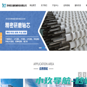 导电滚轮,upe滚轮,除静电滚轮,软质包胶滚轮苏州欣吉盛机械科技有限公司