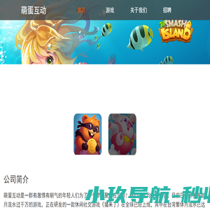萌蛋互动