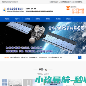 北斗GPS车辆定位器-北斗记录仪-油量监控检测系统_山东车安电子科技有限公司