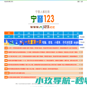 【宁晋123】宁晋综合性便民信息平台！