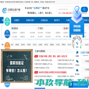 天津积分落户网