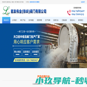 铁岭阀门厂-能发伟业（铁岭）阀门有限公司