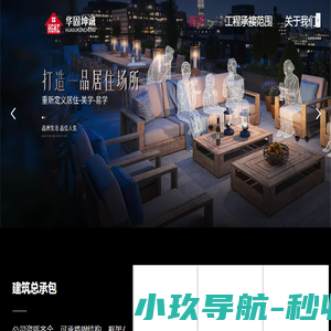 华固坤诚(北京)建筑工程有限公司