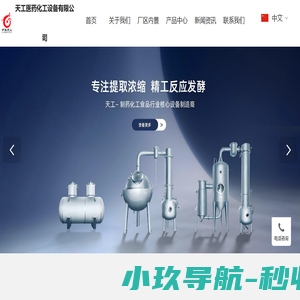 常熟天工医药化工设备有限公司