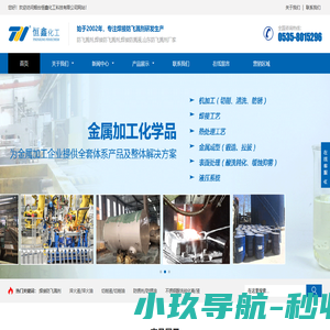 防飞溅剂_焊接防飞溅剂_焊接防溅液-山东恒鑫化工防飞溅剂厂家