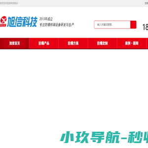 防爆手机