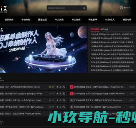 51Mix舞曲网