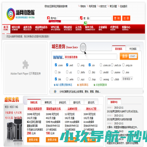 新网络数据