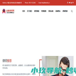 金融纠纷律师