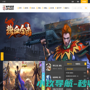 电牛手游官网|手游|H5|页游|游戏代理|游戏系统|福利平台|超多福利|超低折扣|电牛游戏聚合全网BT手游,充值低至0.1折-电牛游戏官网