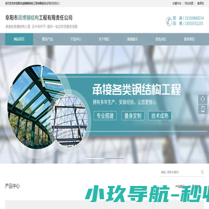 阜阳市润博钢结构工程有限责任公司