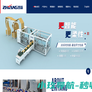 纸吸管机