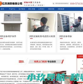 消防设备维护保养,消防维修保养,专业维保维修消防设备