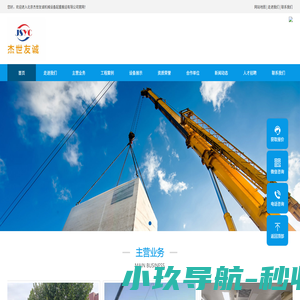 北京杰世友诚机械设备起重搬运有限公司