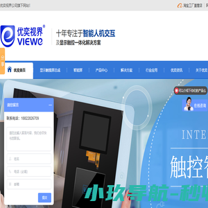 智能人机交互和显示触控一体化解决方案